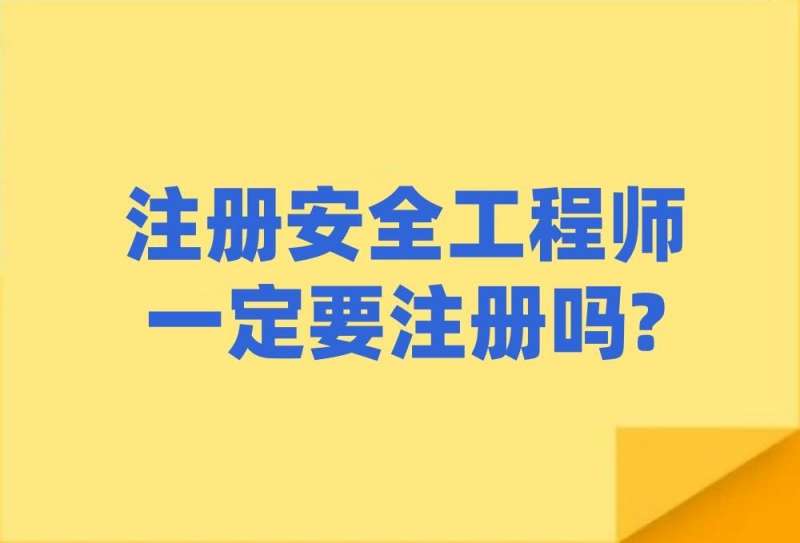 注冊安全工程師初始注冊,注冊安全工程師初始注冊會審核曾經的刑事犯罪記錄嗎 第2張 注冊安全工程師初始注冊,注冊安全工程師初始注冊會審核曾經的刑事犯罪記錄嗎 第2張