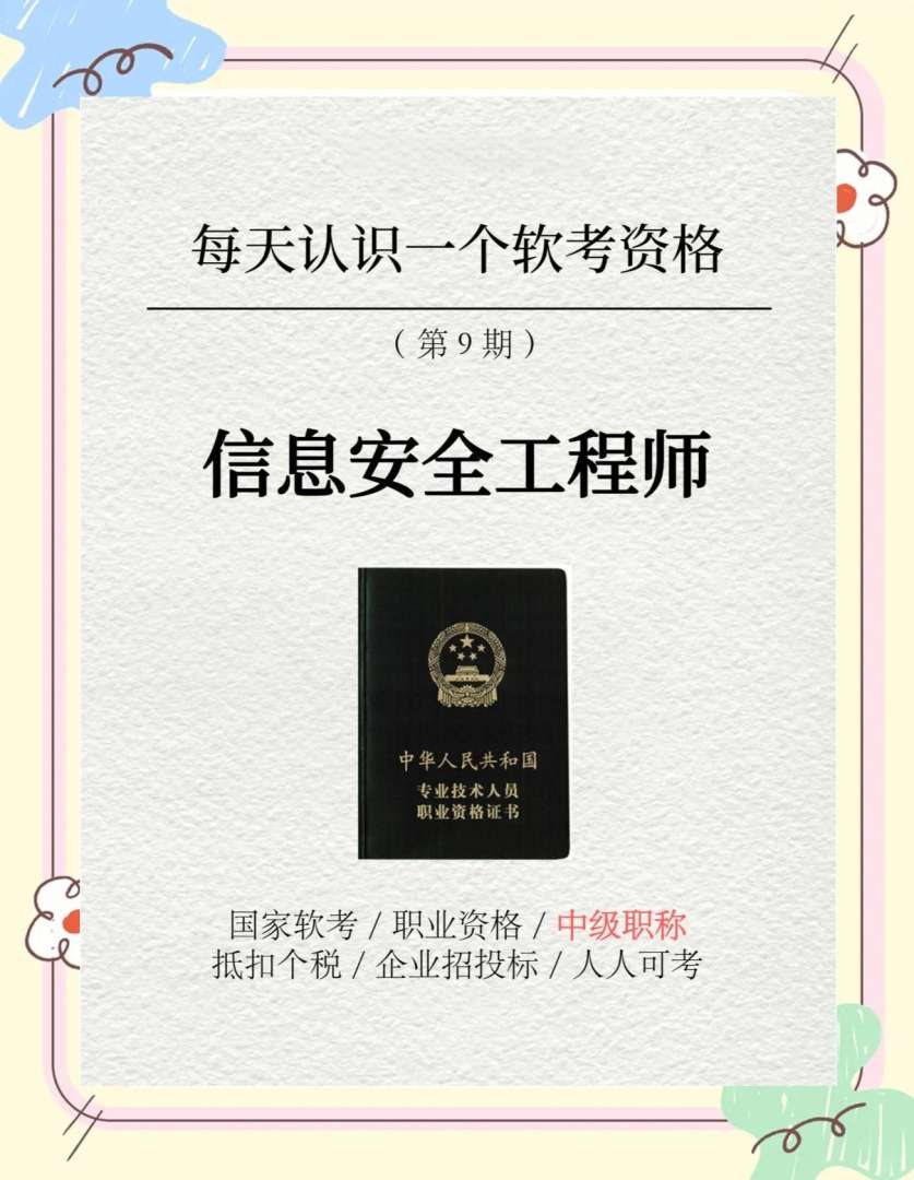 安全工程師20202016安全工程師改革 第1張 安全工程師20202016安全工程師改革 第1張