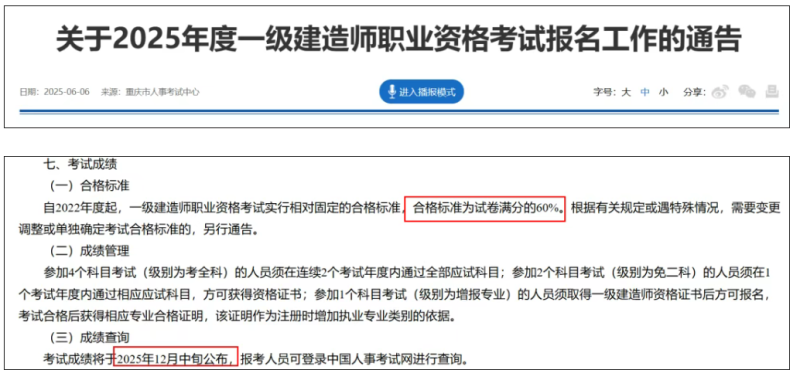 一級(jí)建造師基礎(chǔ)考試,一級(jí)建造師基礎(chǔ)考試內(nèi)容  第1張