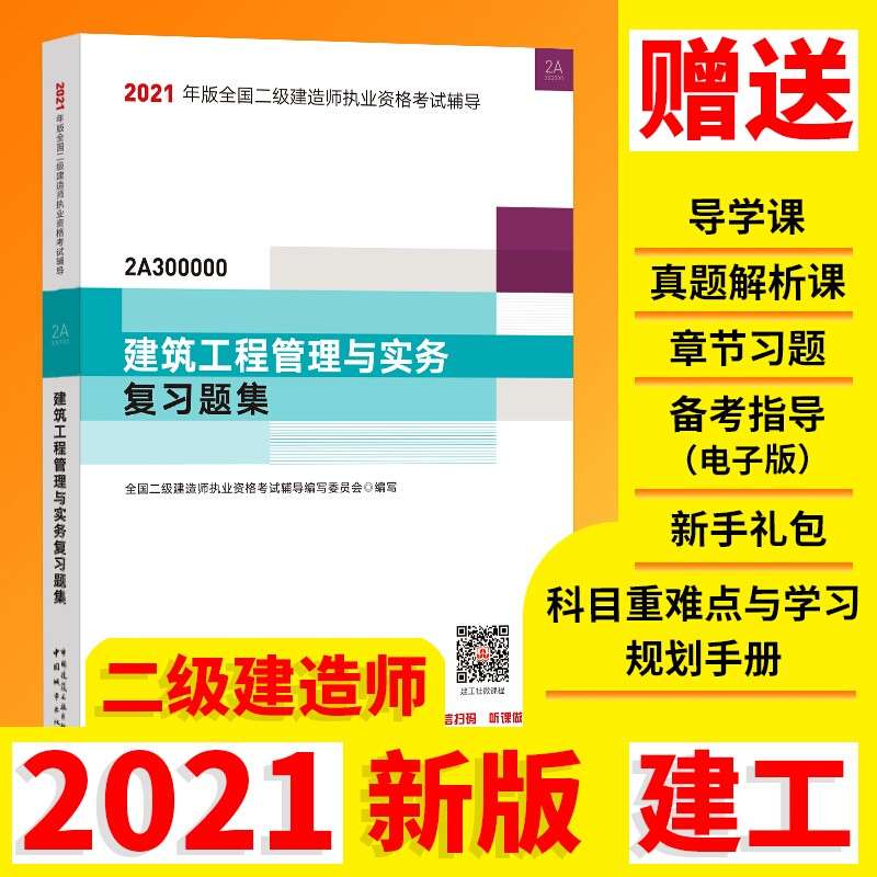 二級(jí)建造師參考書籍有哪些,二級(jí)建造師參考書籍 第2張 二級(jí)建造師參考書籍有哪些,二級(jí)建造師參考書籍 第2張