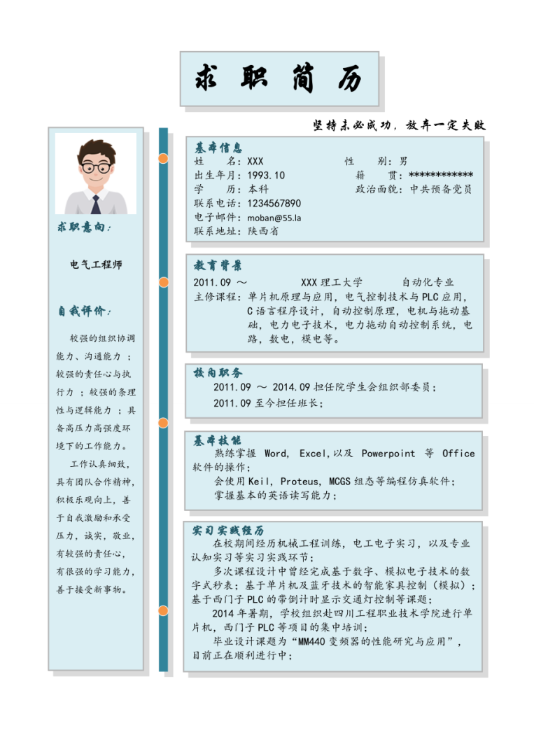 注冊監理工程師簡歷模板范文,監理工程師簡歷模板 第1張 注冊監理工程師簡歷模板范文,監理工程師簡歷模板 第1張