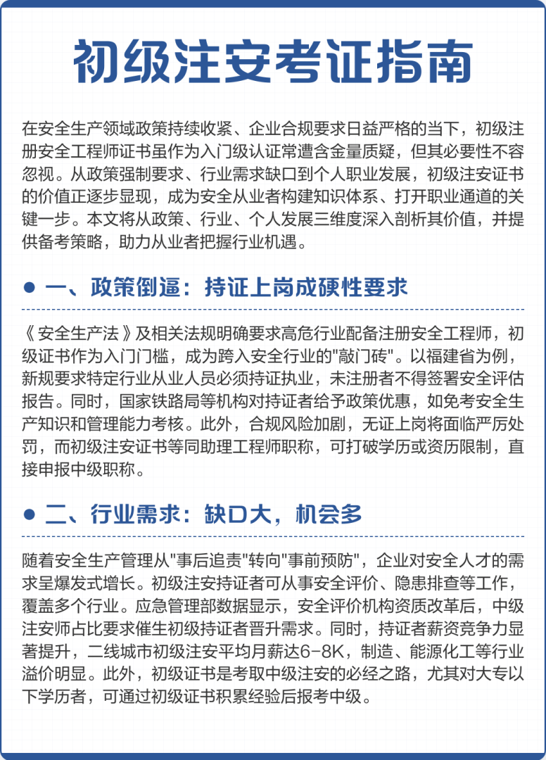 安全工程師國家政策安全工程師政策  第2張