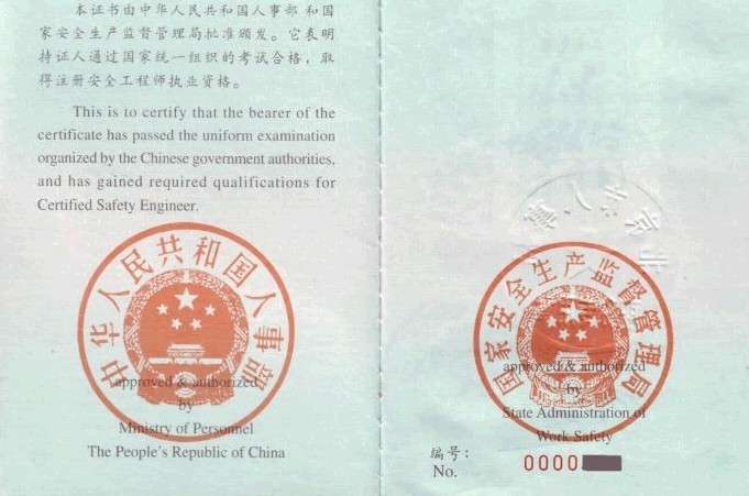 成都注冊安全工程師培訓機構成都注冊安全工程師  第2張