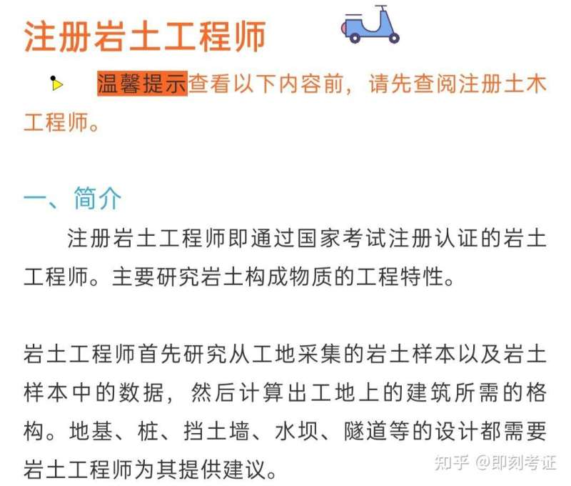 歐美注冊巖土工程師制度,注冊巖土工程師含金量排名  第1張