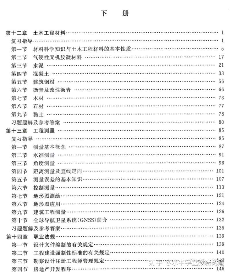 歐美注冊巖土工程師制度,注冊巖土工程師含金量排名  第2張