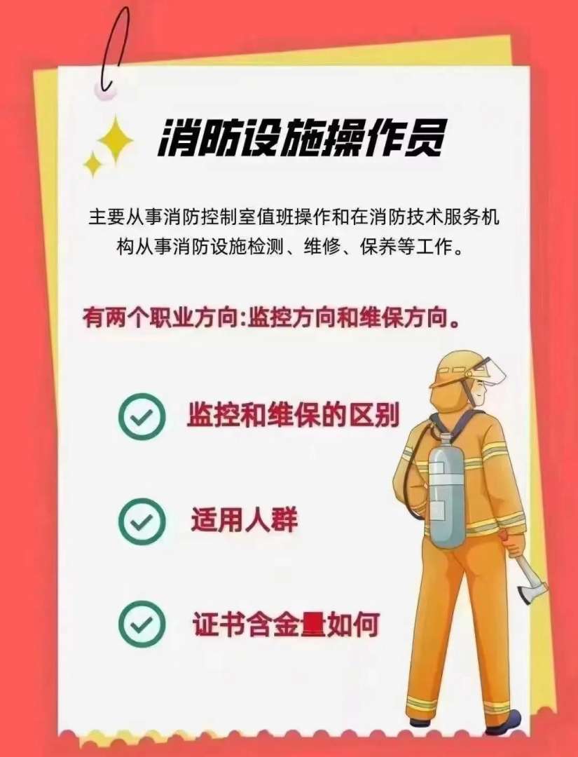 消防工程師賺錢嗎消防工程師賺錢嗎?  第1張