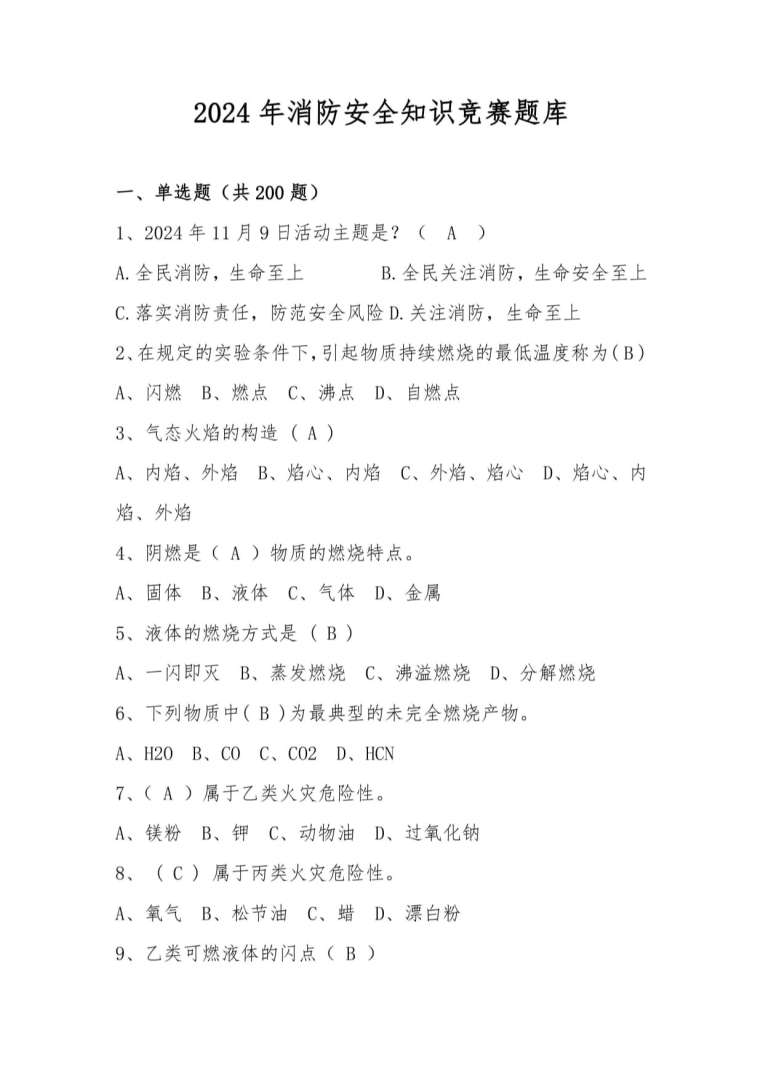 安全消防工程師全題庫下載,安全消防工程師全題庫  第1張