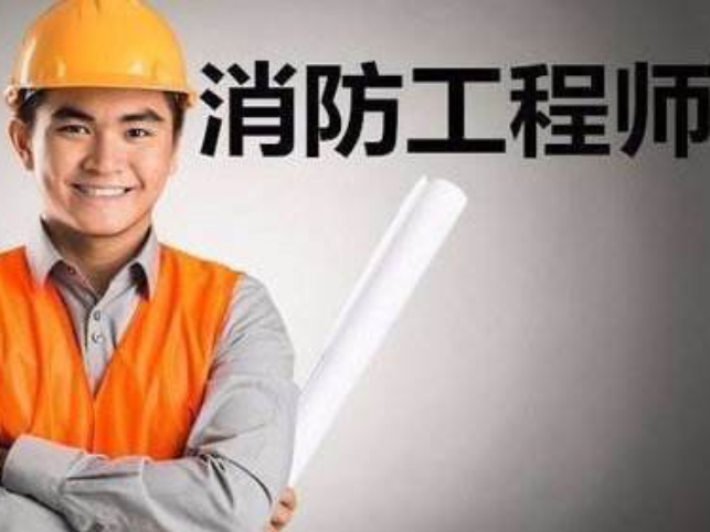 消防工程師干嘛消防工程師干什么  第2張