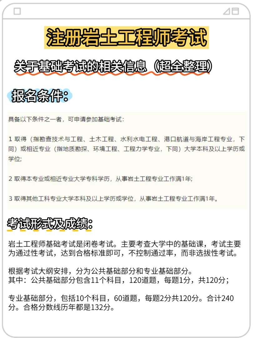 注冊巖土工程師能提前考嗎,注冊巖土工程師專業考試開卷嗎  第1張