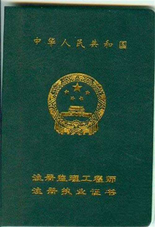 總監理工程師的報名條件是什么總監理工程師代表報考  第1張