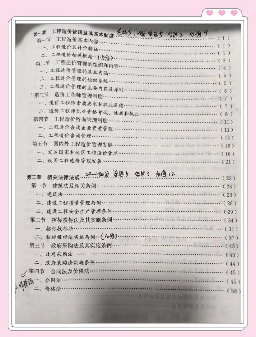 注冊造價工程師誰講的好注冊造價工程師考試用書  第1張