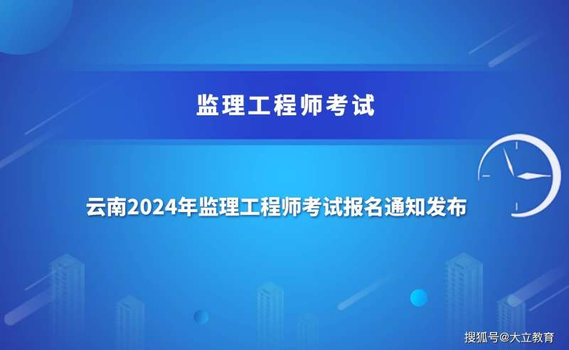 監理工程師報名需要什么條件監理工程師報考條件審核  第1張