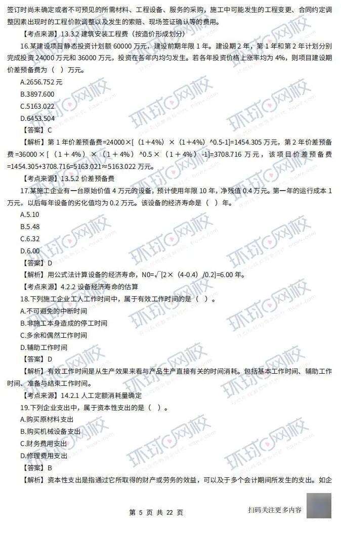 一級建造師題庫模擬試題,一級建造師培訓試題  第1張