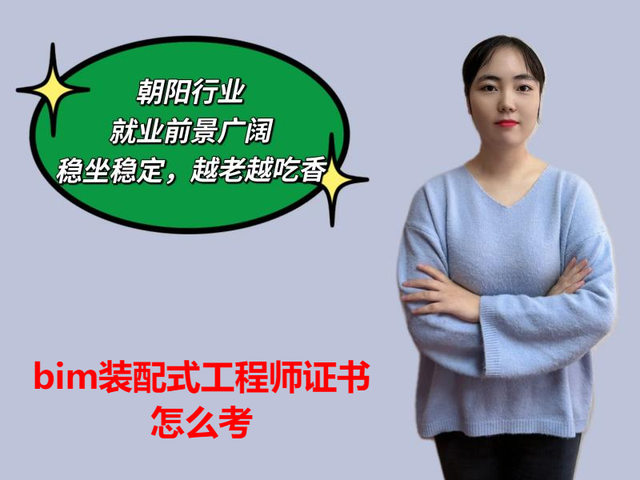 bim工程師證書要求學歷嗎,bim工程師有沒有必要考  第1張