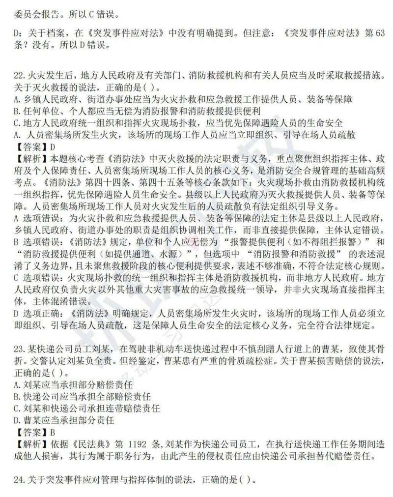 安全工程師真題及答案安全工程師真題下載  第1張