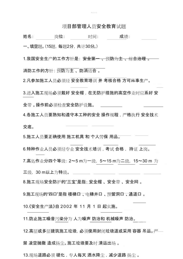 安全工程師真題及答案安全工程師真題下載  第2張