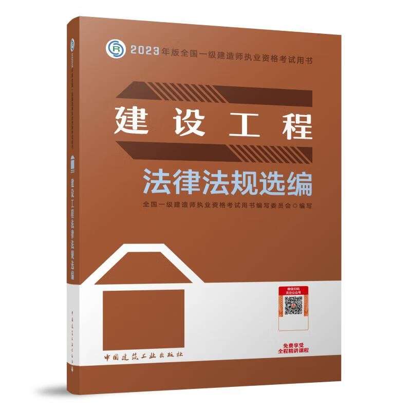 一級建造師建筑工程考試教材有哪些一級建造師建筑工程考試教材 第1張 一級建造師建筑工程考試教材有哪些一級建造師建筑工程考試教材 第1張
