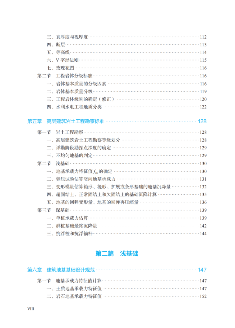 注冊巖土工程師重要參考教材,注冊巖土工程師培訓(xùn)教材  第2張
