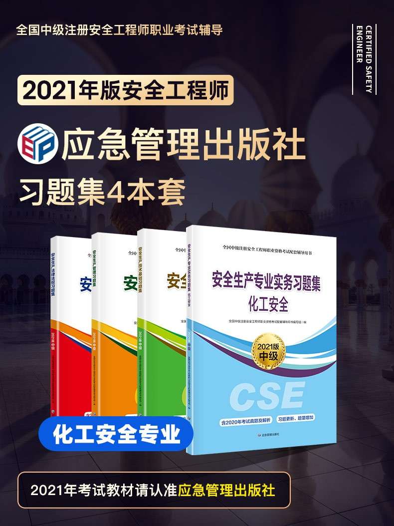 注冊安全工程師試題庫注冊安全工程師試題庫電子版  第1張