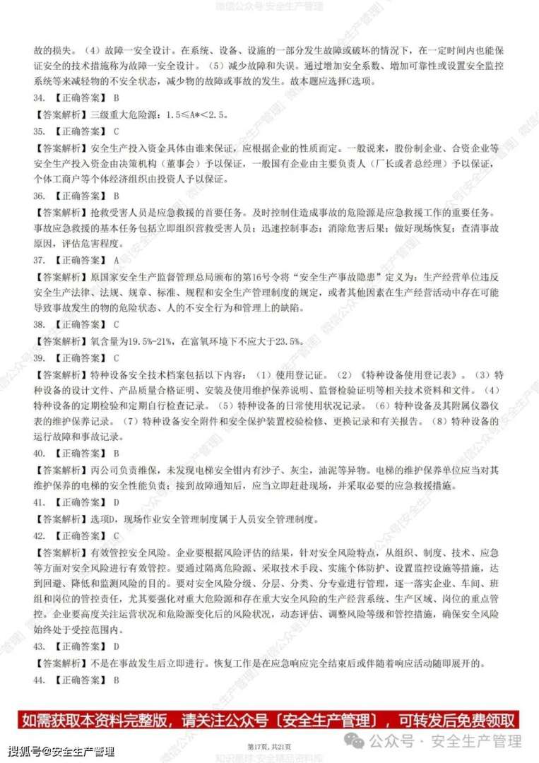 工地注冊安全工程師強制性要求工地注冊安全工程師強制性要求是什么 第1張 工地注冊安全工程師強制性要求工地注冊安全工程師強制性要求是什么 第1張