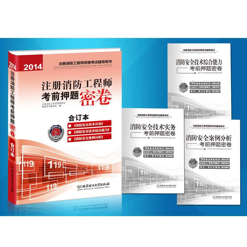 2020消防工程師教科書二級(jí)消防工程師教材下載  第1張