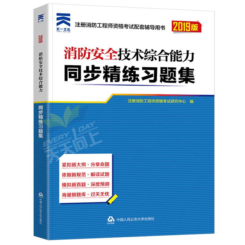 2020消防工程師教科書二級(jí)消防工程師教材下載  第2張