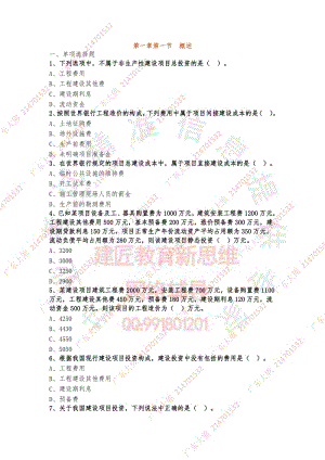 造價工程師章節練習題,造價工程師章節練習  第1張