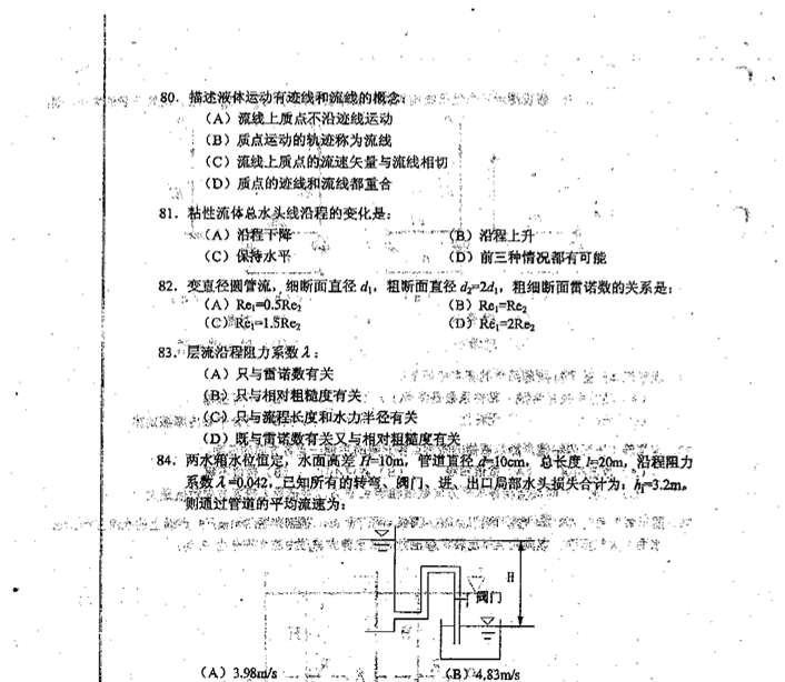 注冊結構工程師專業考試真題,二級結構工程師試題  第1張