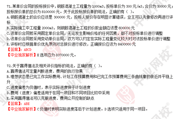 關于二級建造師施工管理真題的信息  第1張