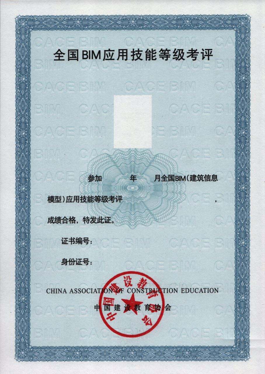 bim工程師證書報(bào)考條件,裝配式bim應(yīng)用工程師  第1張