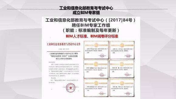 bim工程師證書報(bào)考條件,裝配式bim應(yīng)用工程師  第2張