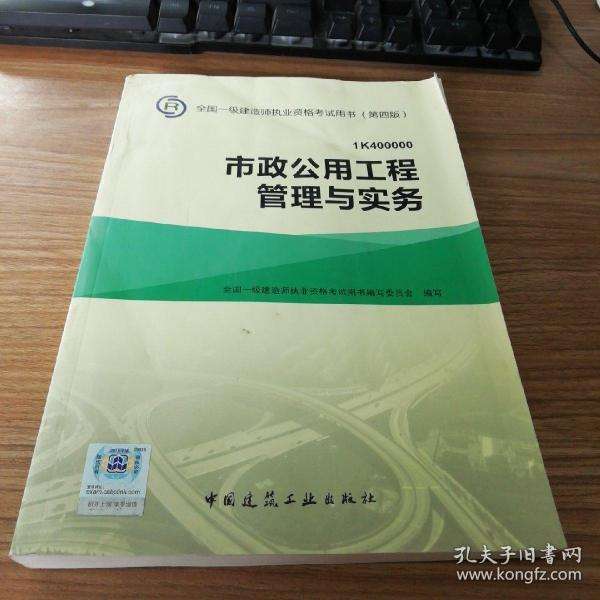 一級建造師市政實(shí)務(wù)視頻教程的簡單介紹  第1張