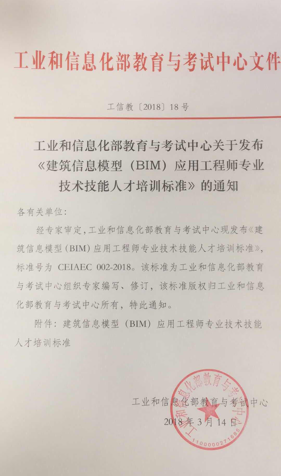 民航bim工程師考試地址在哪的簡(jiǎn)單介紹  第2張