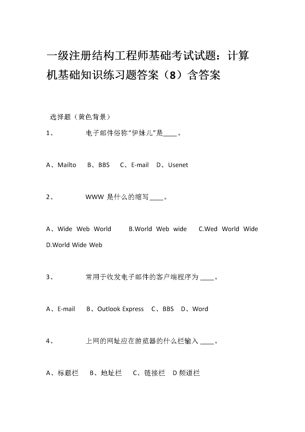 結(jié)構(gòu)工程師基礎(chǔ)報(bào)名費(fèi)一級(jí)注冊(cè)結(jié)構(gòu)工程師通過(guò)率  第1張