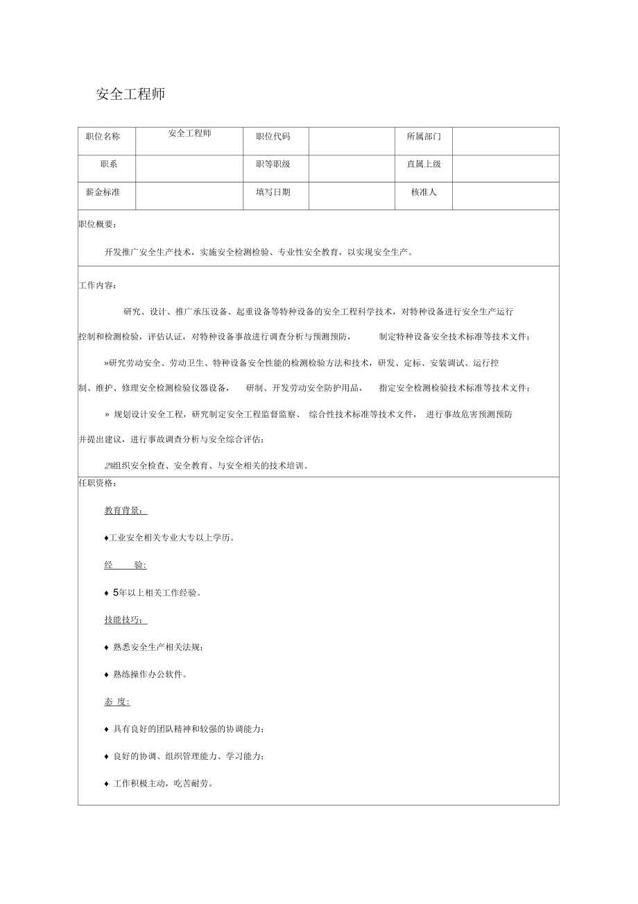 優秀安全工程師描述優秀的工程師應該具備哪些素質  第2張