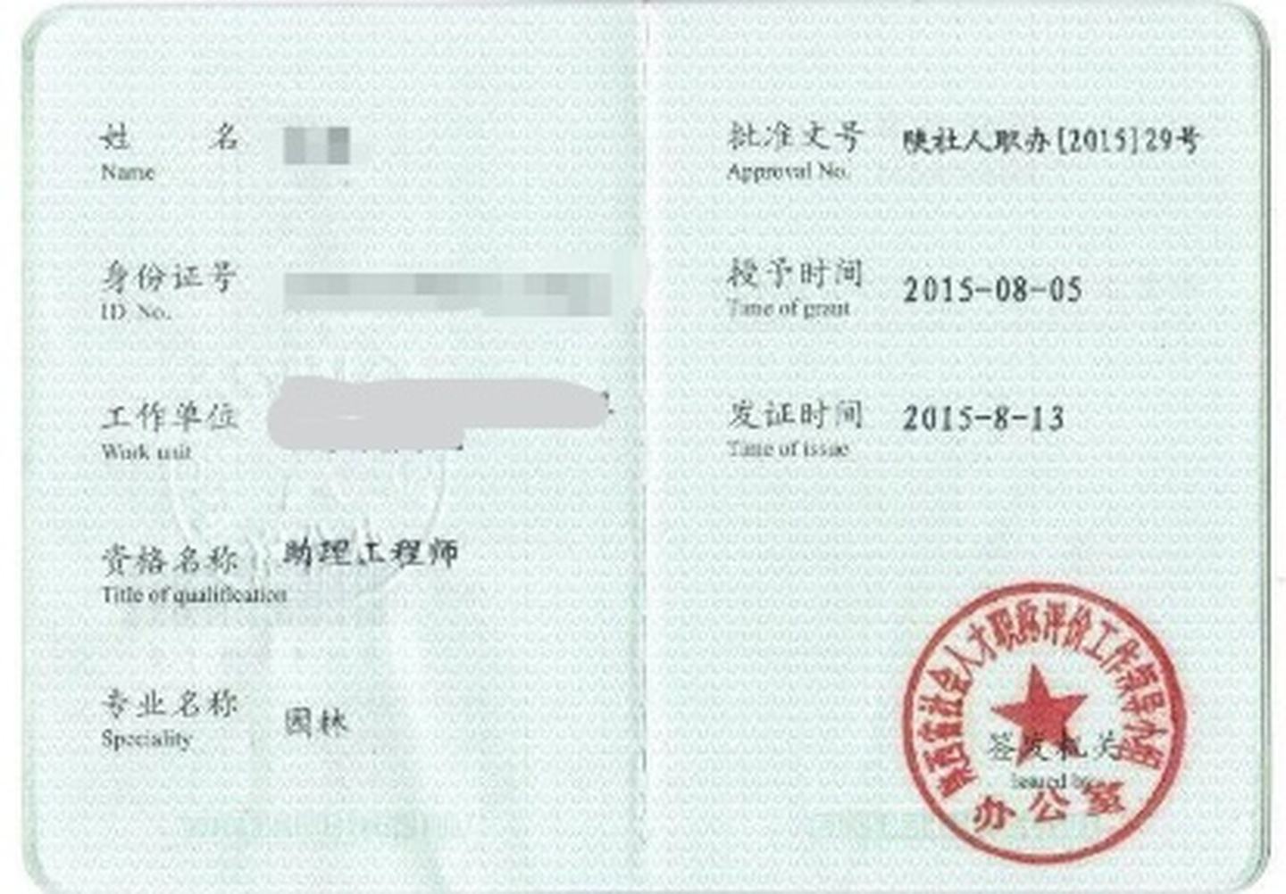 關(guān)于陜西省專業(yè)監(jiān)理工程師的信息  第1張
