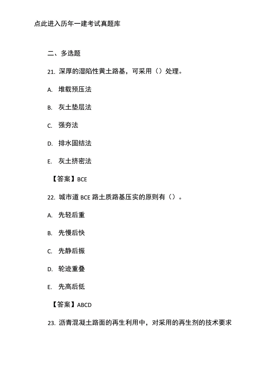 一級(jí)建造師歷年考試真題2019年一級(jí)建造師試題及答案  第1張