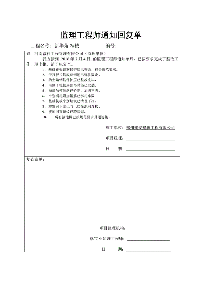 監理工程師恢復單,通知單回復單監理意見  第1張