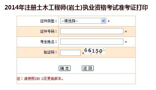 注冊巖土專業(yè)考試內(nèi)容,上海巖土工程師打印  第1張