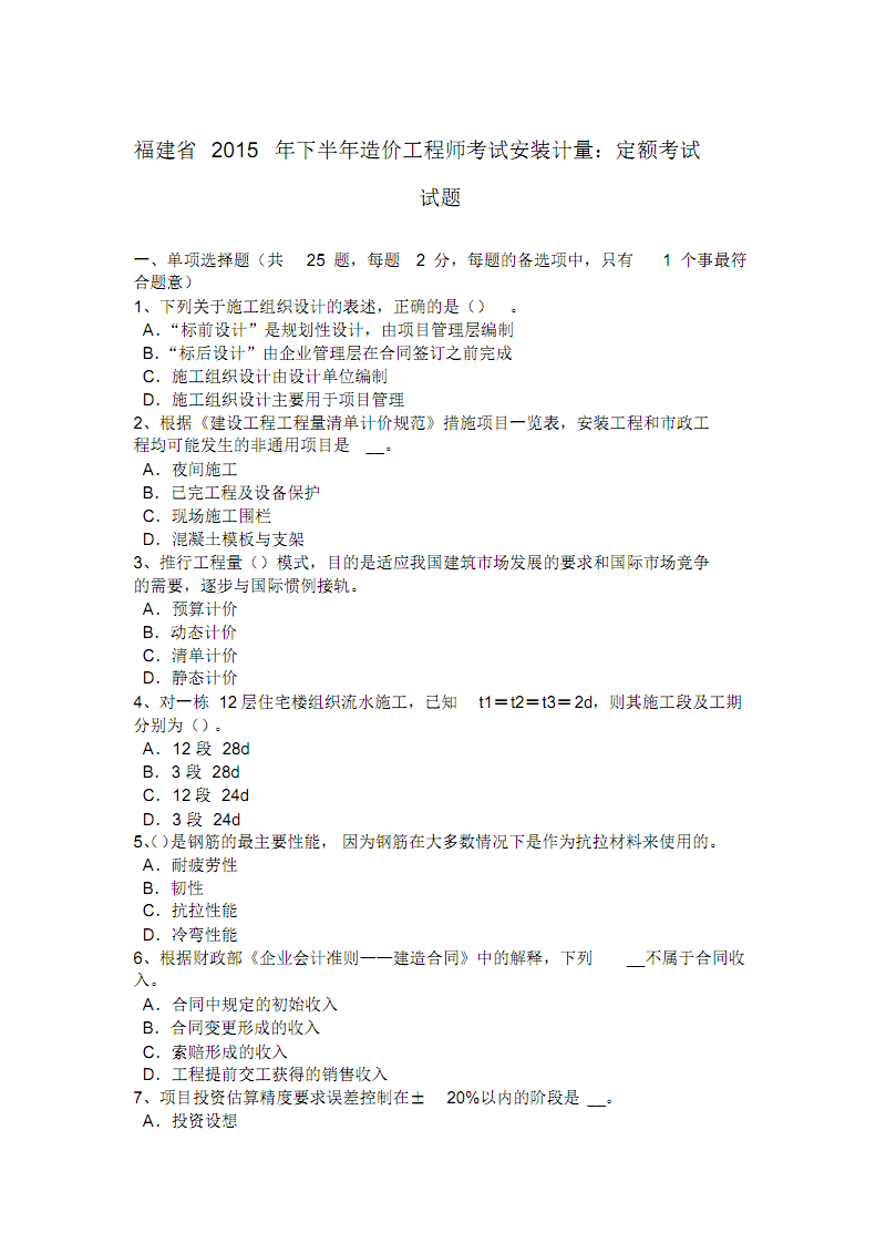 造價(jià)工程師考試復(fù)習(xí)方法的簡(jiǎn)單介紹  第1張