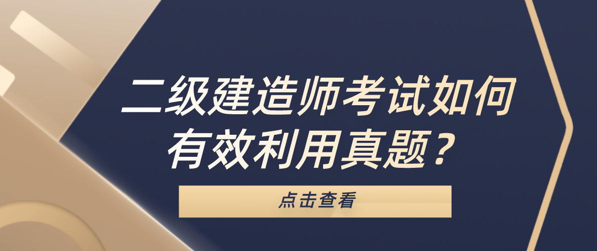 全國二建注冊查詢系統,臨沂二級建造師培訓  第1張
