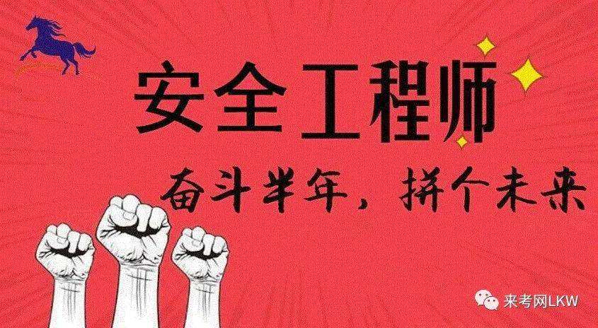 關(guān)于福建省注冊(cè)安全工程師的信息  第2張