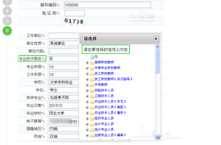 一級(jí)消防工程師報(bào)名操作流程的簡(jiǎn)單介紹  第2張