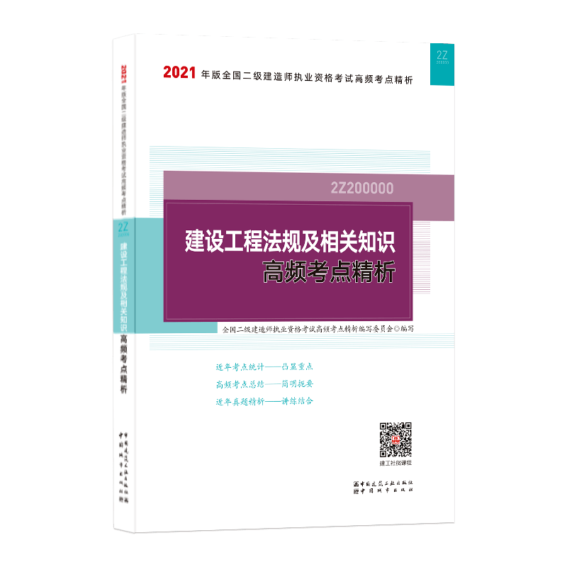 二級(jí)建造師課程視頻一建視頻教程免費(fèi)下載  第1張