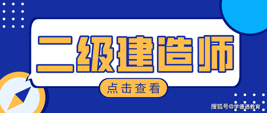 二級(jí)建造師課程視頻一建視頻教程免費(fèi)下載  第2張