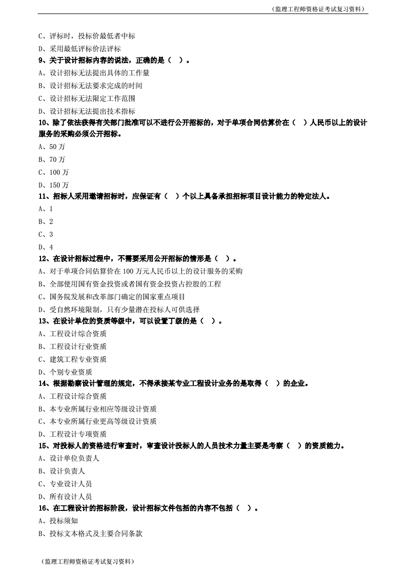 監(jiān)理工程師考試要點筆記,監(jiān)理工程師復習要點  第1張