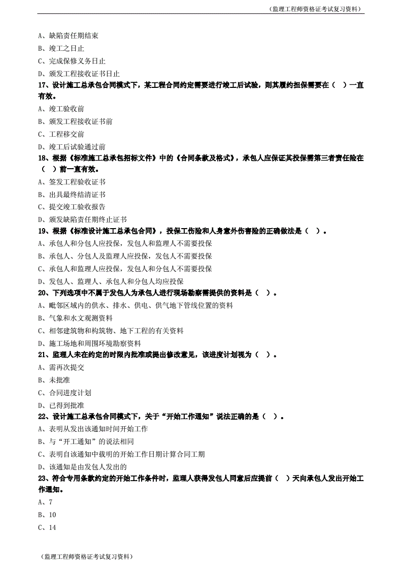 監(jiān)理工程師考試要點筆記,監(jiān)理工程師復習要點  第2張