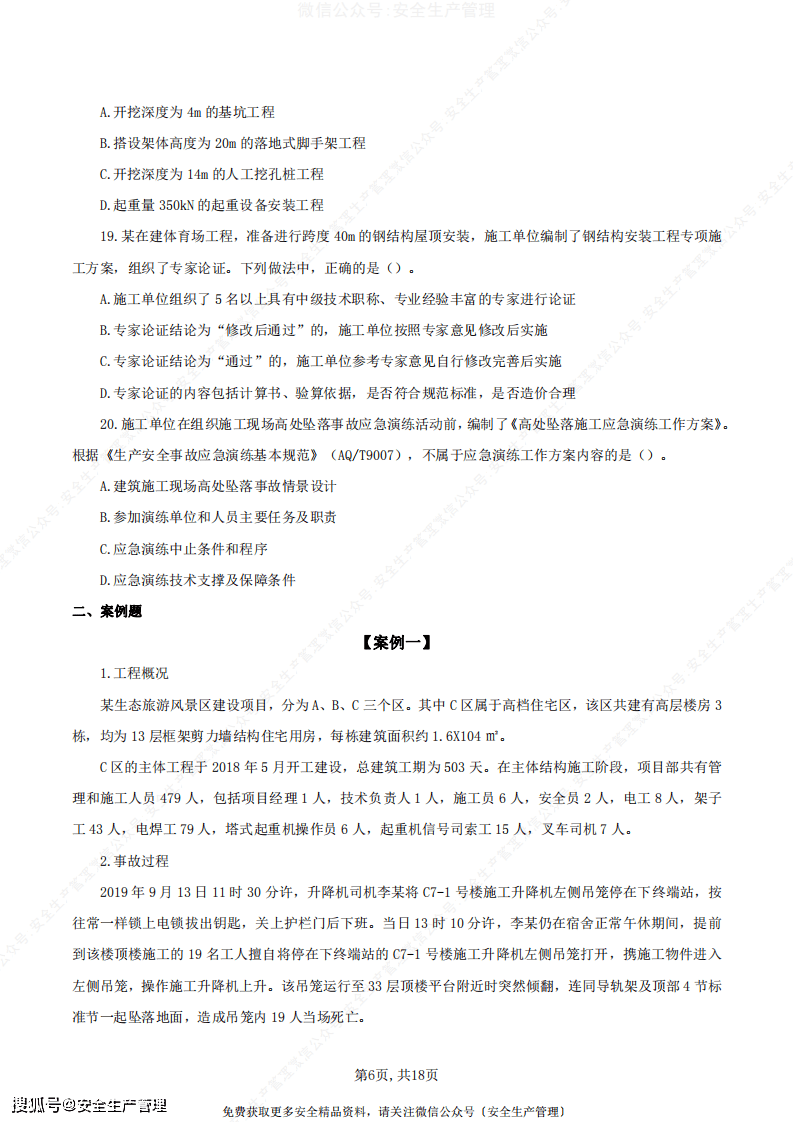 關(guān)于注冊(cè)安全工程師總題庫(kù)下載的信息  第2張