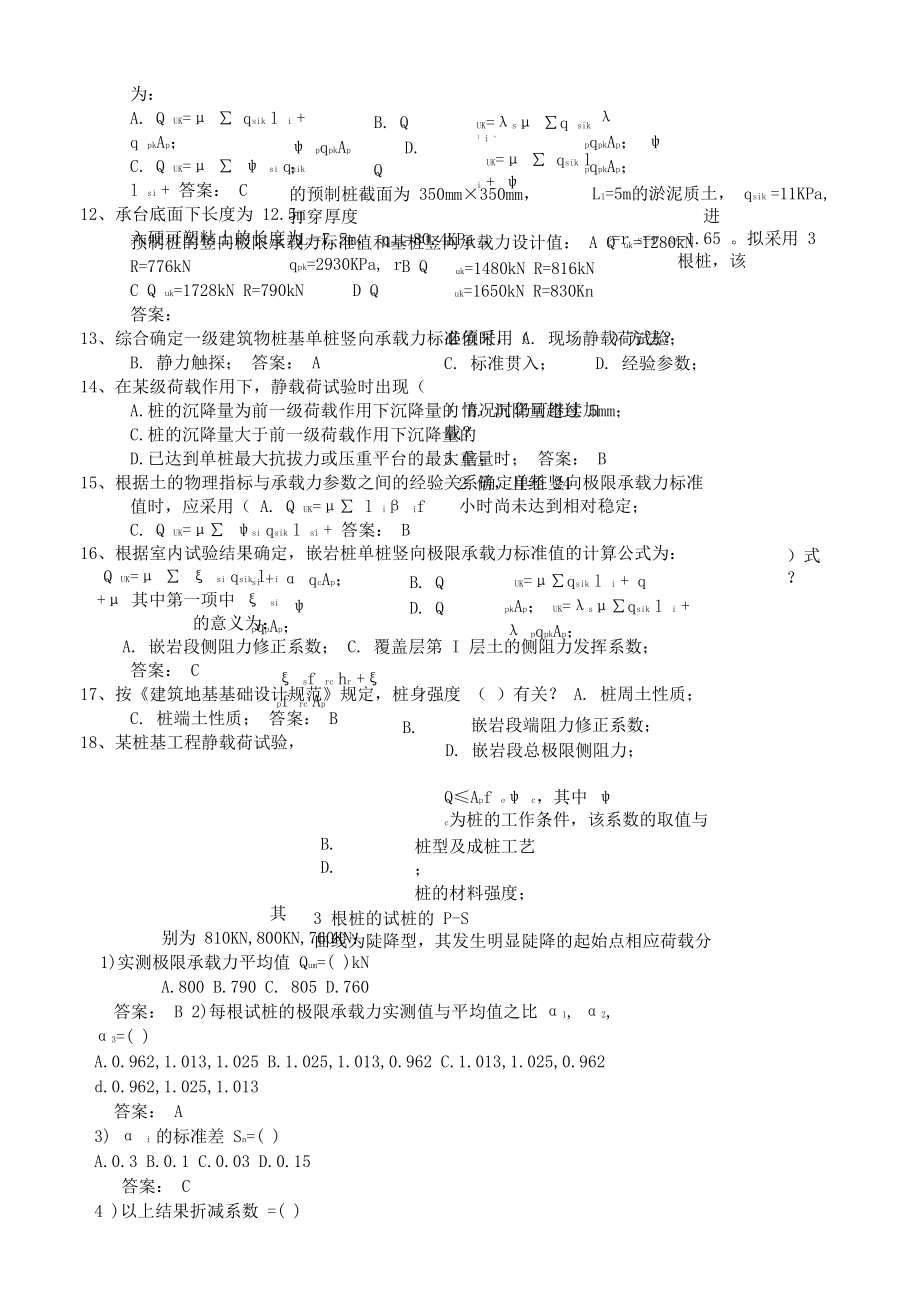 巖土工程師試題及巖土工程師考試真題 第2張 巖土工程師試題及巖土工程師考試真題 第2張