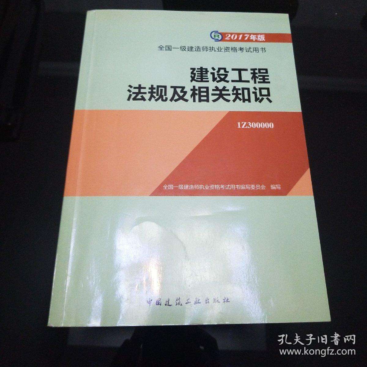 一級建造師教材法規(guī),2021年一建法規(guī)答案  第1張